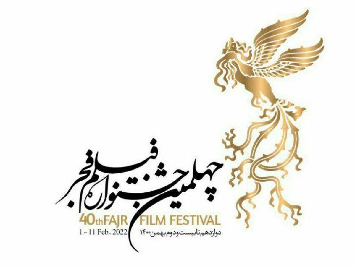 نامزدهای چهلمین دوره جشنواره فیلم فجر معرفی شدند