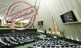 کدام وزرا در دولت ها با استیضاح برکنار شدند؟/ اینفوگرافی

