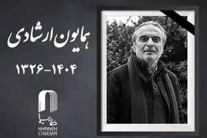 واکنش گسترده سینماگران به درگذشت همایون ارشادی