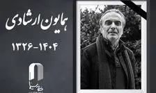 واکنش گسترده سینماگران به درگذشت همایون ارشادی
