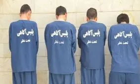 انهدام باند شرارت مردان مسلح کرمانی
