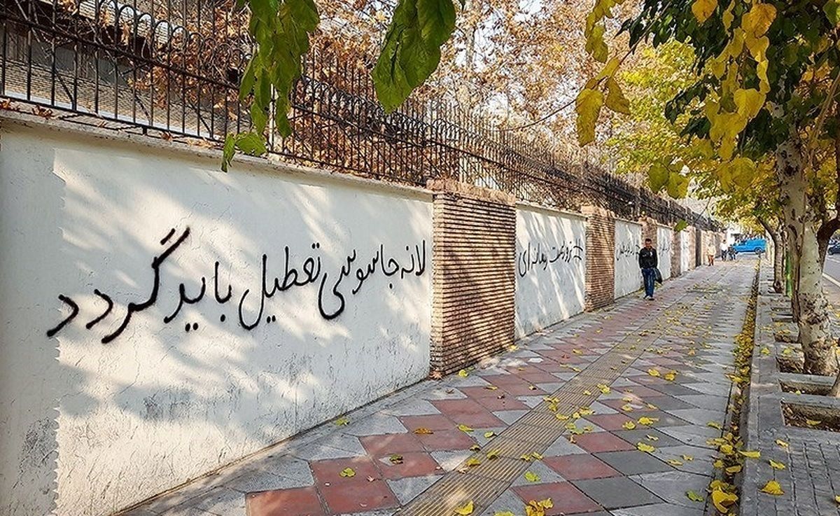 شعارنویسی بر روی دیوار سفارت انگلیس در تهران/ تصویر