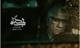 نقدی بر سریال بی گناه، شباهت های زیاد با هم گناه