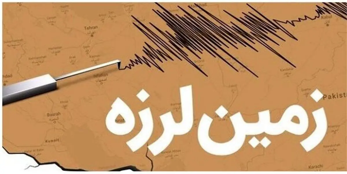 زلزله شرق تهران را لرزاند 
