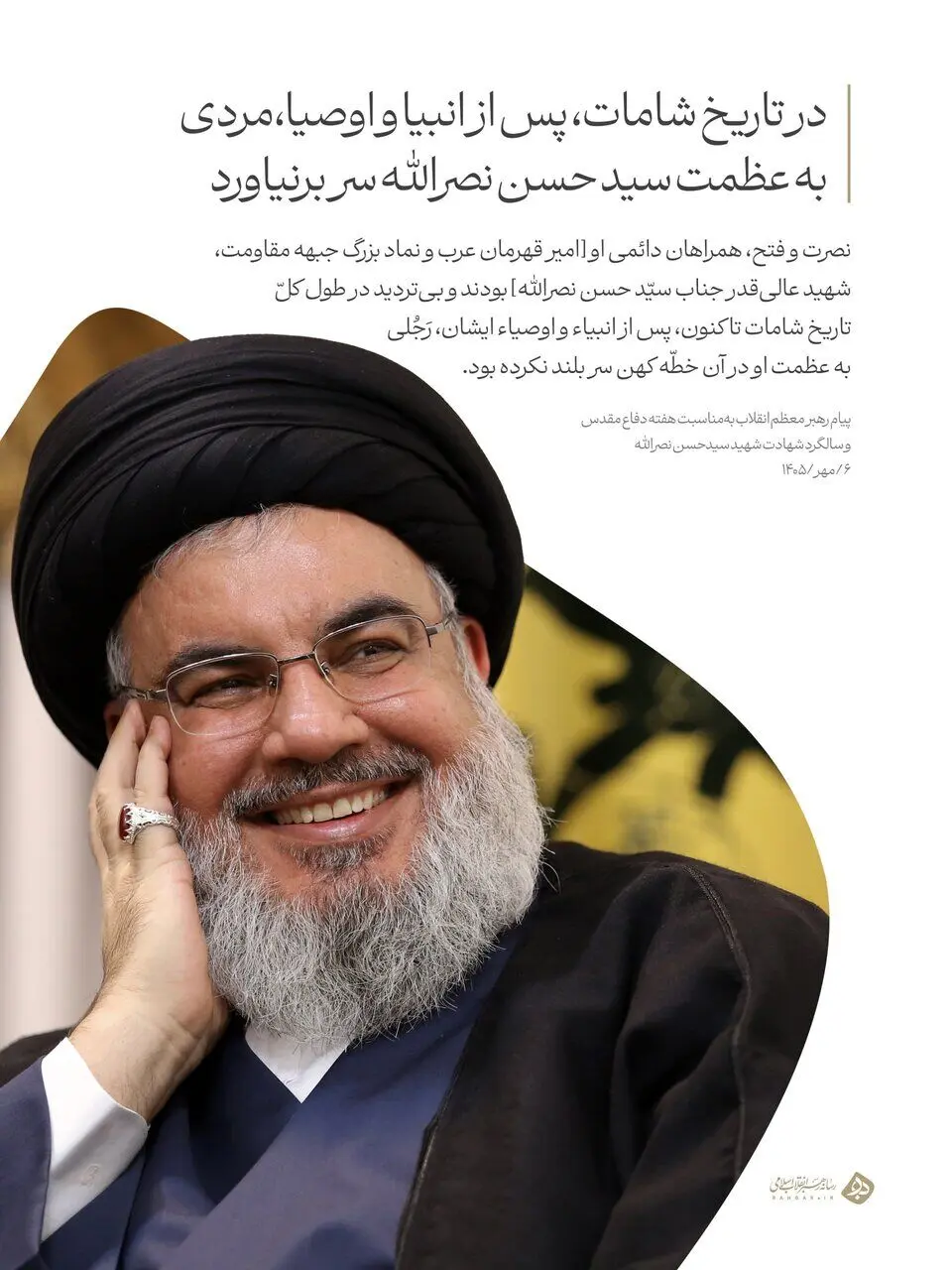 پوستر رسانه رهبر انقلاب اسلامی برای حسن نصرالله؛ در تاریخ شامات، پس از انبیا و اوصیا، مردی به عظمت او سر برنیاورد + تصویر