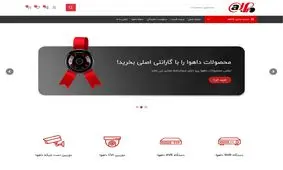 شرایط اخذ نمایندگی شرکت داهوا و لیست مدارک مورد نیاز