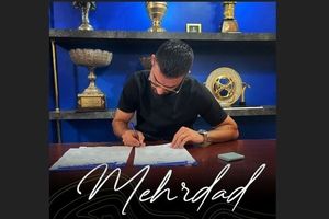 بازیکن جدید تیم فوتبال استقلال قراردادش را امضا کرد
