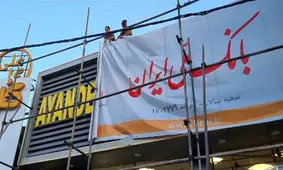 رییس قوه قضاییه: بدهی‌های بانک آینده به بانک ملی منتقل نمی‌شود/ با سهامدارانی که تخلف یا جرم کردند، برخورد می شود
