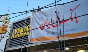 رییس قوه قضاییه: بدهی‌های بانک آینده به بانک ملی منتقل نمی‌شود/ با سهامدارانی که تخلف یا جرم کردند، برخورد می شود
