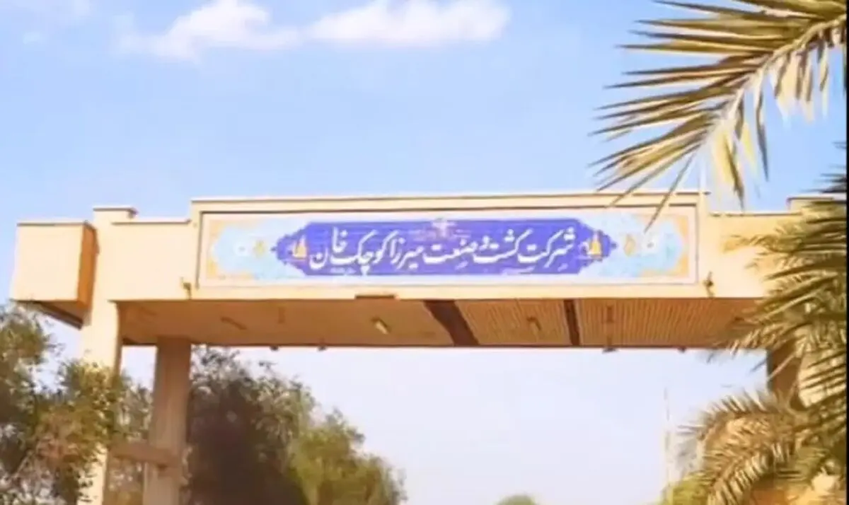 نخستین مدیرعامل عرب‌تبار در تاریخ توسعه نیشکر منصوب شد؛ گامی به‌سوی مدیریت متنوع‌محور