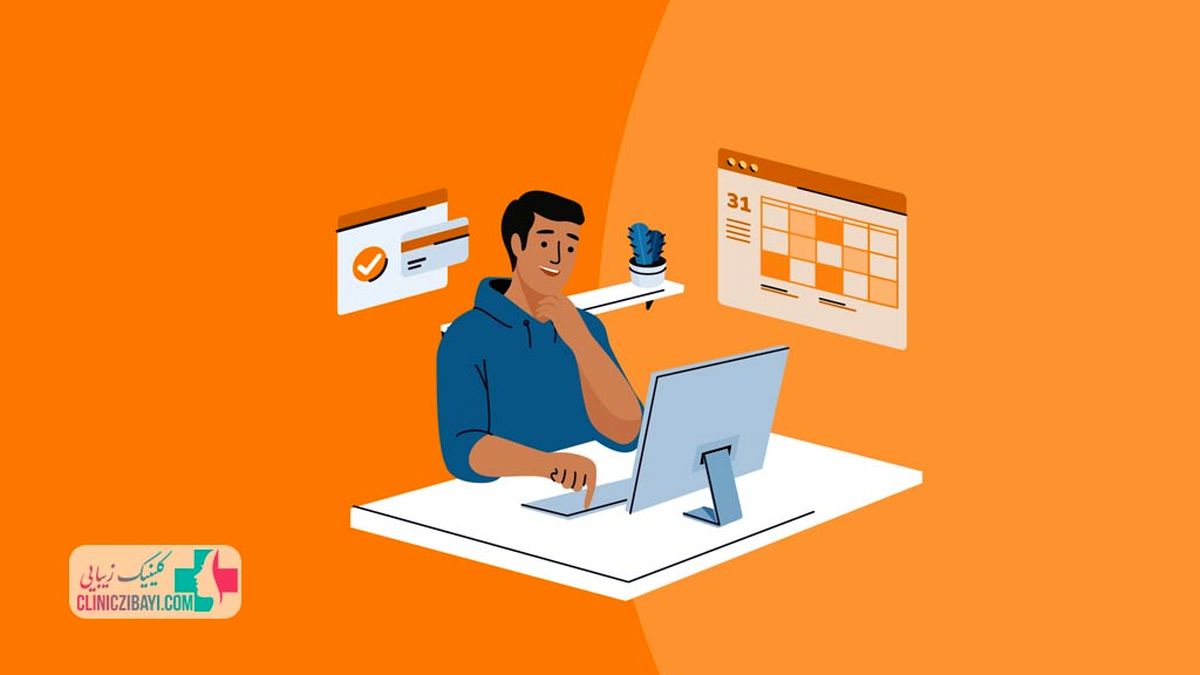 بررسی معتبرترین مرکز نوبت دهی آنلاین کلینیک ها و پزشکان زیبایی