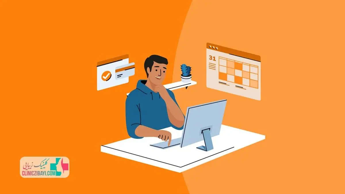 بررسی معتبرترین مرکز نوبت دهی آنلاین کلینیک ها و پزشکان زیبایی