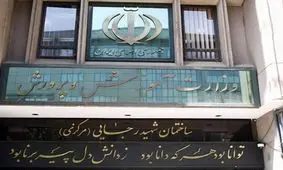 بیانیه وزارت آموزش وپرورش درباره حجاب و عفاف