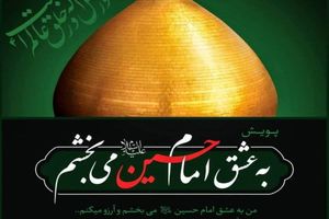 روایت رسانه ملی از پویش 