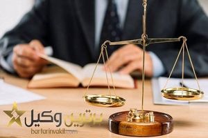 چگونه بهترین وکیل اصفهان را پیدا کنیم؟ + ۵ معیار لازم

