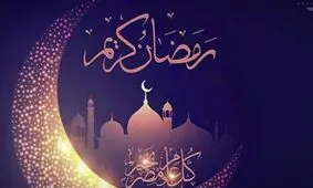 پنجشنبه سوم فروردین اول رمضان خواهد بود