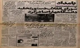 ماجرای تصرف مدارس و دانشگاه ها توسط انجمن های اسلامی چه بود؟ /دومین هواپیمای ایرباس به ایران تحویل می شود