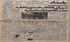 ماجرای تصرف مدارس و دانشگاه ها توسط انجمن های اسلامی چه بود؟ /دومین هواپیمای ایرباس به ایران تحویل می شود