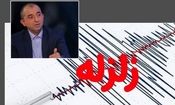 زلزله امروز تهران، هشدار بود/ استاد تمام زمین‌شناسی: خوشه‌لرزه‌های پیشوا می‌تواند نشانه‌ای از زلزله بزرگ‌تر باشد