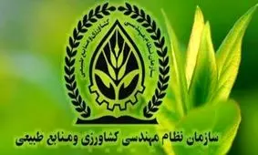 اعضای هیات مدیره نظام مهندسی کشاورزی خوزستان انتخاب شدند/ پیروزی قاطع ائتلاف آینده روشن