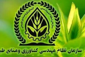 اعضای هیات مدیره نظام مهندسی کشاورزی خوزستان انتخاب شدند/ پیروزی قاطع ائتلاف آینده روشن