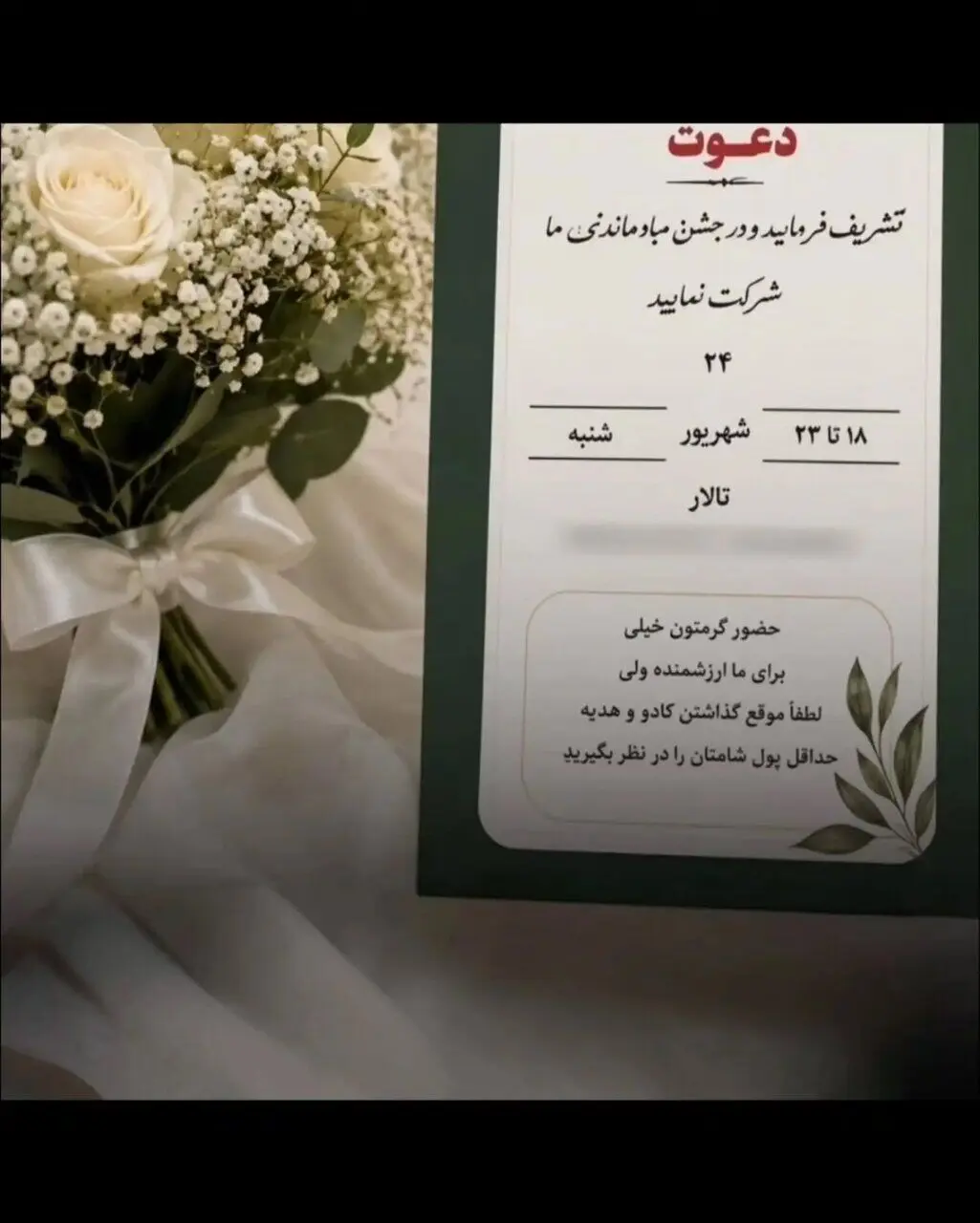 عکس | تصویر یک کارت عروسی با درخواست غیرمعمول از مهمان‌ها!