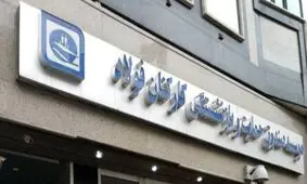 لیسانس پرستاری سرپرست هلدینگ اقتصادی؟
