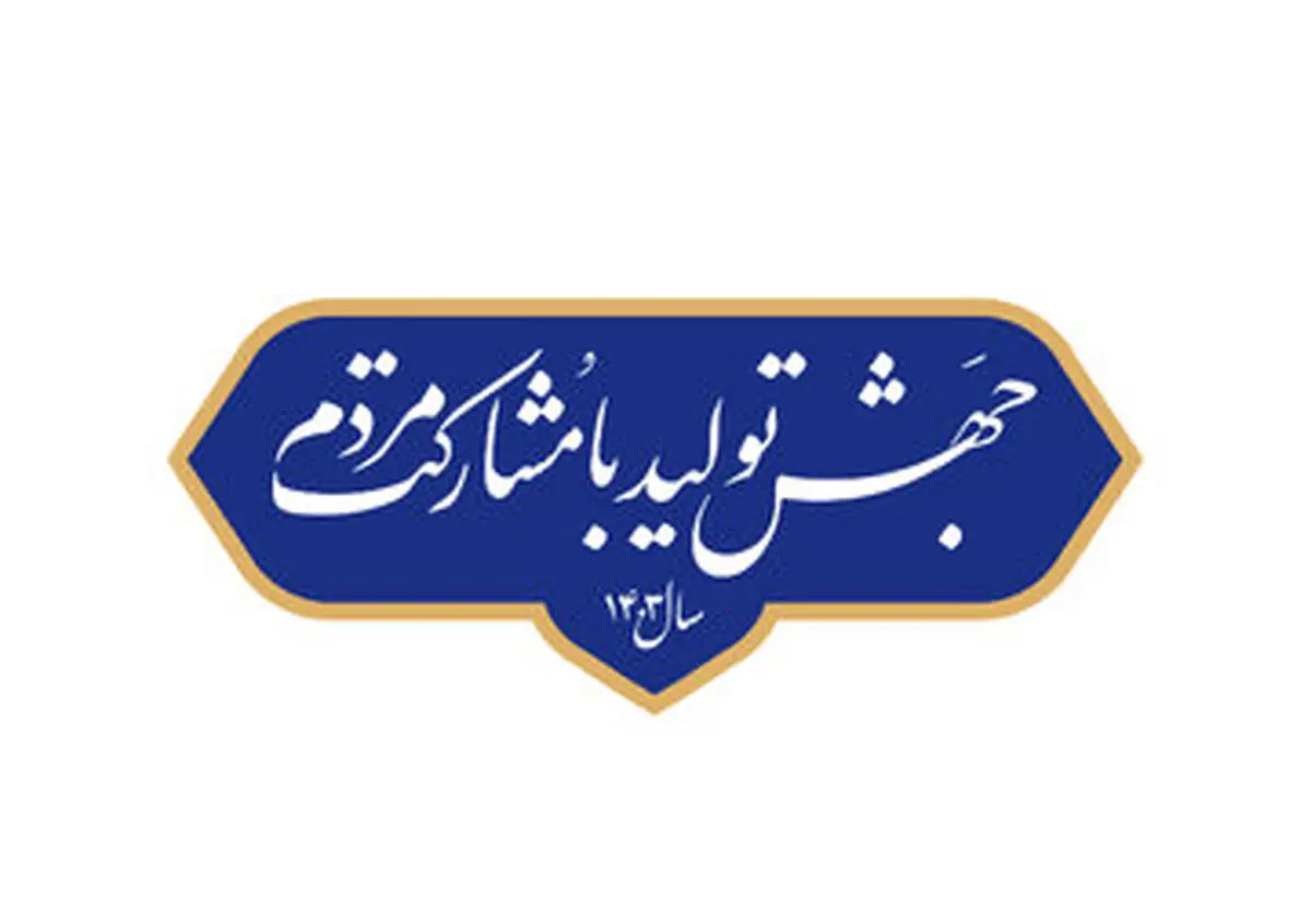 ۲ نیمه متفاوت در «شعار سال» از سال ۱۳۸۰ تا ۱۴۰۳ / رهبر انقلاب بر کدام حوزه ها بیشتر تاکید دارند؟