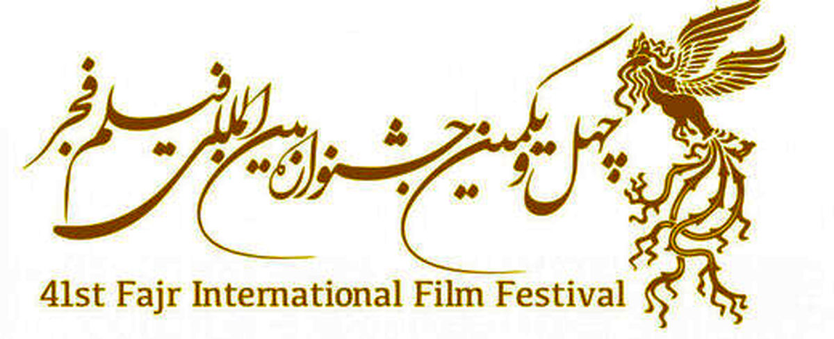 کدام فیلم‌ ها در چهل‌ ویکمین جشنواره فجر حضور خواهند داشت؟