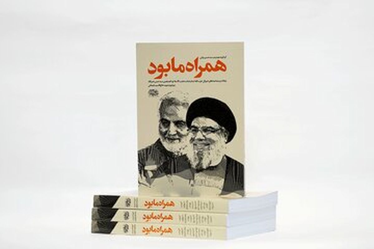 نزدیکترین دوست سیدحسن نصرالله در ایران که بود؟