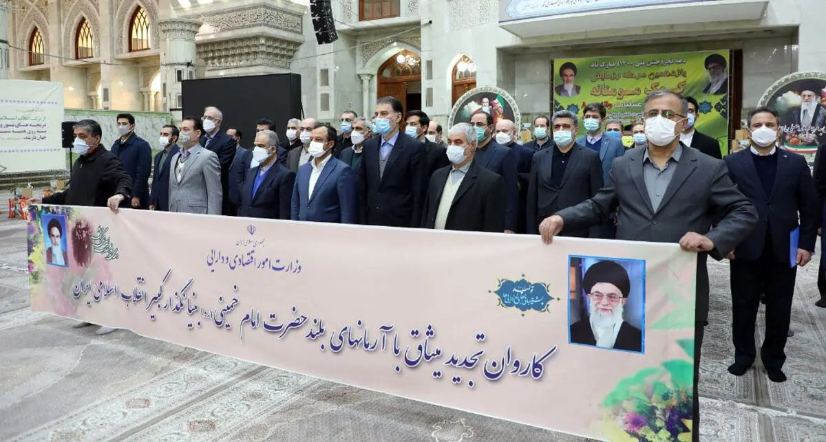 تجدید میثاق مسئولان ارشد وزارت اقتصاد با آرمان‌های والای امام خمینی(ره)

