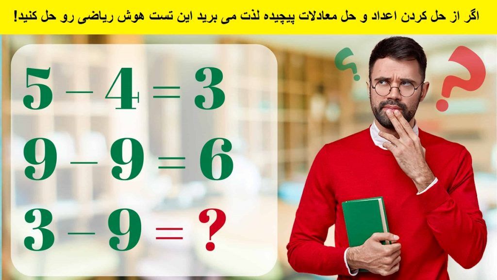 تست هوش ریاضی مجموعه‌ معادلات