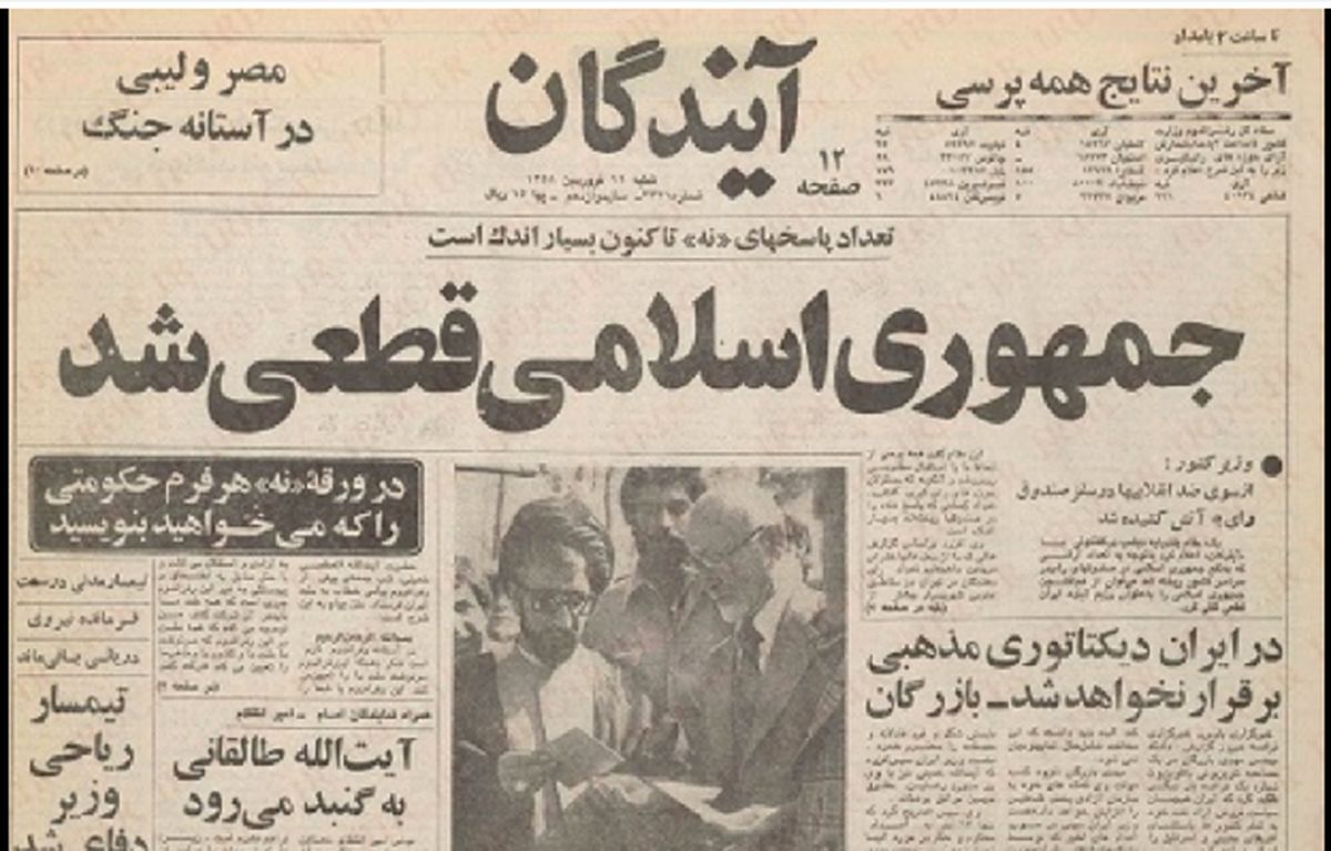 10 نکته در چهلوسومین سالگرد رفراندوم 98 درصدی