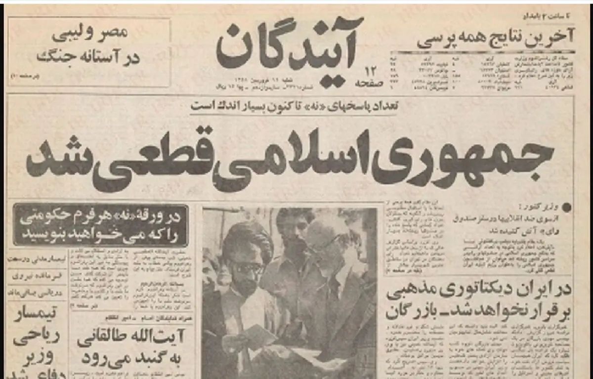 10 نکته در چهل‌و‌سومین سالگرد رفراندوم 98 درصدی