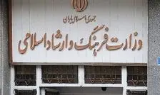 اطلاعیه وزارت ارشاد درباره تعطیلی مراکز فرهنگی و هنری به دلیل آلودگی