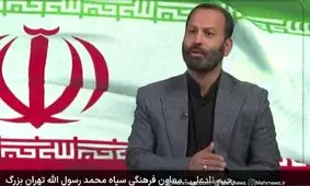معاون فرهنگی سپاه محمد رسول الله: حضور نوجوانان در تورهای ایست‌بازرسی بسیج در سطح شهرها را ۱۲ سال به بالا تعیین کردیم/ ویدئو