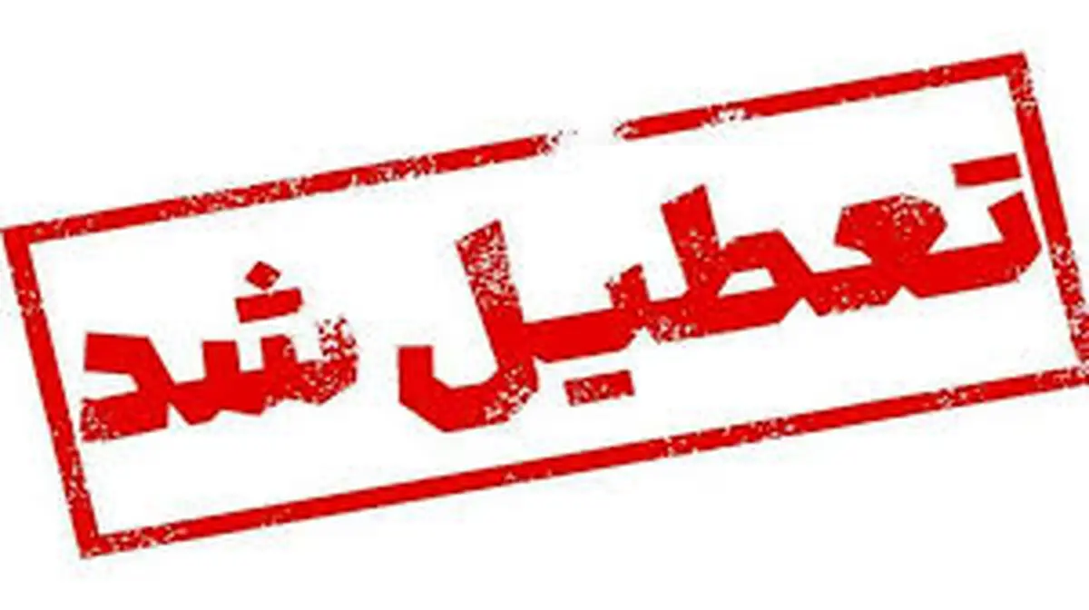 ادارات و بانک‌های رفسنجان به دلیل آلودگی هوا تعطیل شد