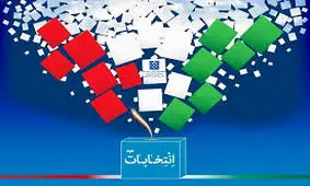 منتخبین تهران در انتخابات تهران از کدام فهرست‌ها هستند؟