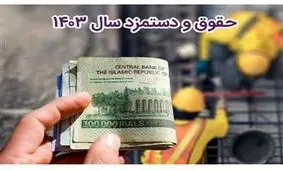  اعتراض شدید نایب رییس مجمع عالی نمایندگان کارگری ایران به مزد ۱۴۰۳/ دولت رئیسی برای بار دوم قانون را دور زد