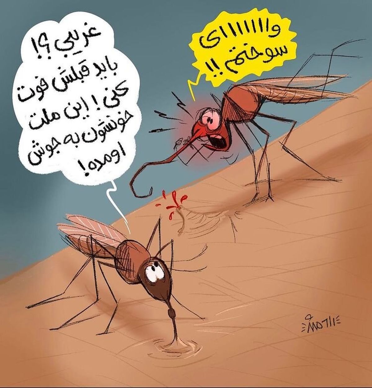 اینم مشکل جدید پشهها برای نیش زدن مردم!