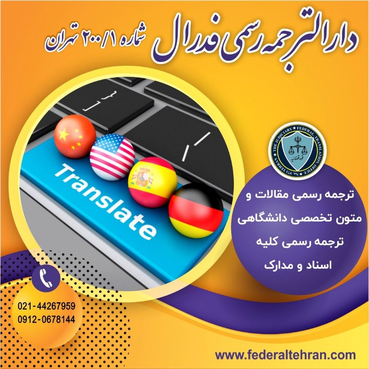 آشنایی با خدمات متنوع دارالترجمه