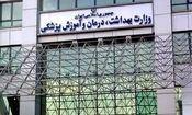 زنگ هشدار برای وزارت بهداشت/ مردود شدن تعداد قابل توجهی از دانشجویان پزشکی در آزمون علوم پایه