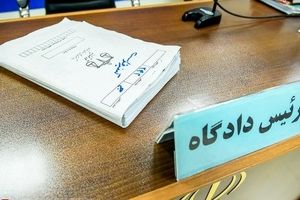 صدور کیفرخواست متهمان یک پرونده کثیرالشاکی در دادسرای تهران/صالحی: متهمان بیش از ۹۶ میلیارد تومان کلاهبرداری کرده‌اند