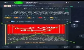 اطلاعیه مهم خبرفوری: فریب تبلیغات جعلی تلگرام را نخورید! / تلگرام بدون مجوز، تبلیغات اسپانسری را به انتهای پست‌ها اضافه کرد