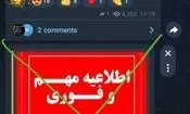 اطلاعیه مهم خبرفوری: فریب تبلیغات جعلی تلگرام را نخورید! / تلگرام بدون مجوز، تبلیغات اسپانسری را به انتهای پست‌ها اضافه کرد