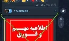 اطلاعیه مهم خبرفوری: فریب تبلیغات جعلی تلگرام را نخورید! / تلگرام بدون مجوز، تبلیغات اسپانسری را به انتهای پست‌ها اضافه کرد