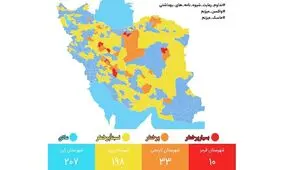 آخرین وضعیت رنگ بندی شهرهای کشور؛ افزایش شهرهای قرمز کرونایی