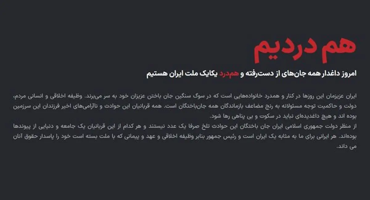 آغاز به‌کار سامانه بررسی ابهامات فهرست جان‌باختگان حوادث دی‌ماه

