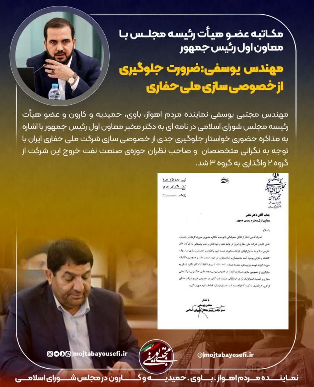 مکاتبه عضو هیأت رئیسه مجلس با معاون اول رئیس جمهور/ مهندس یوسفی: ضرورت جلوگیری از خصوصی سازی ملی حفاری

