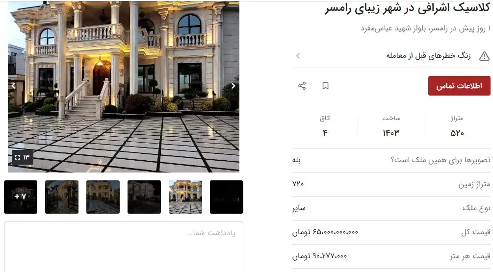 قیمت ویلای لوکس در رامسر